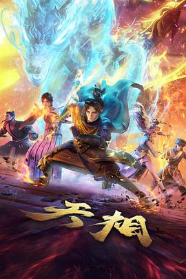 纸上王国 动漫 在线观看